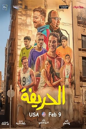 El Hareefa