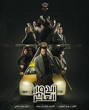 Tenth Circle
