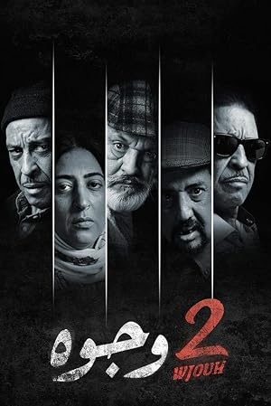 3 Poster of 2 Wjouh