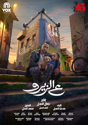 3 Poster of the movie 3 El Zero