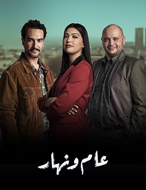 3 Poster of Aam W Nhar
