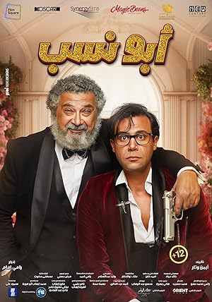 Poster of the movie Abo Nasab