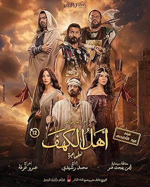 3 Poster of the movie Ahl Al Kahf