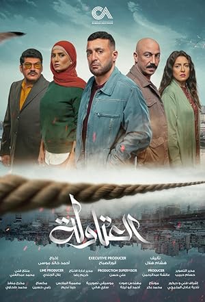 3 Poster of Al Atawla