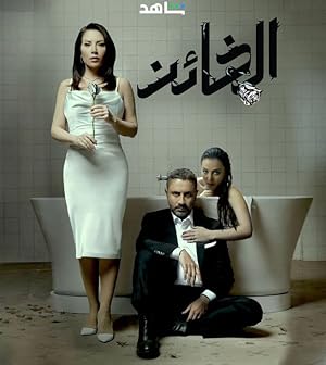 3 Poster of Al Kha'en