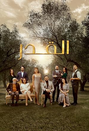 Poster of Al Qadar