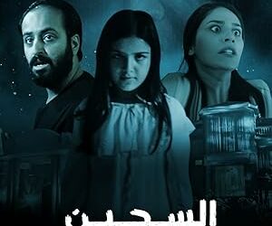 Al Sajeen
