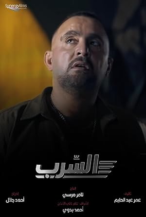 3 Poster of the movie Aserb: The Squadron