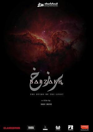 3 Poster of the movie Barzakh