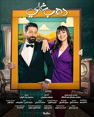 3 Poster of Dahab Ghali
