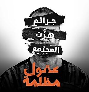 3 Poster of Dark Minds