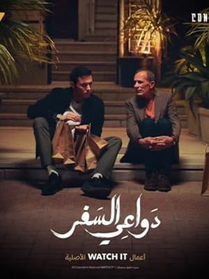 3 Poster of Dawaay El Safar