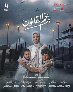 3 Poster of Despite the Law
