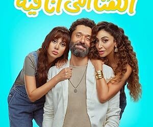 El Hana El Ana Feeh