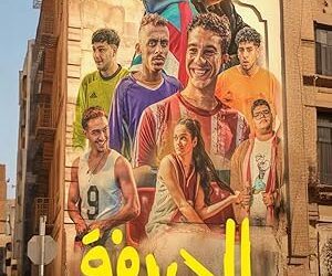 El Hareefa