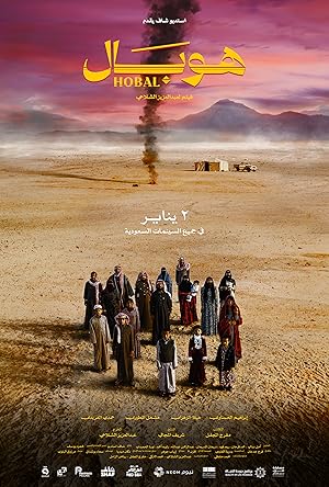 3 Poster of the movie Hobal