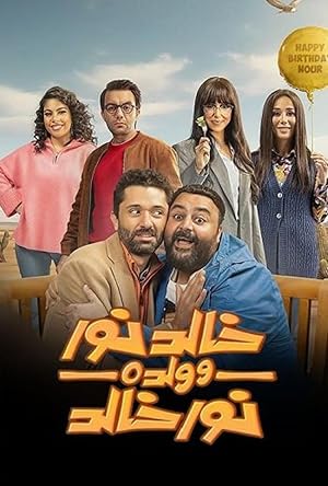 3 Poster of Khaled Nour and his son Nour Khaled