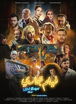 3 Poster of the movie Low Budget Heist