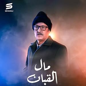 3 Poster of Mal Al Qabban