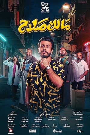 3 Poster of the movie Malik Salah