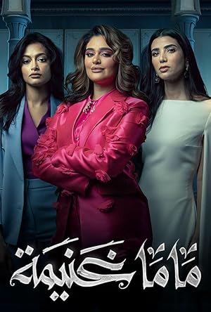 3 Poster of Mama Ghanima