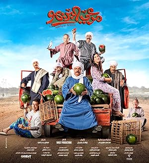 3 Poster of the movie Mar3y El Breemo