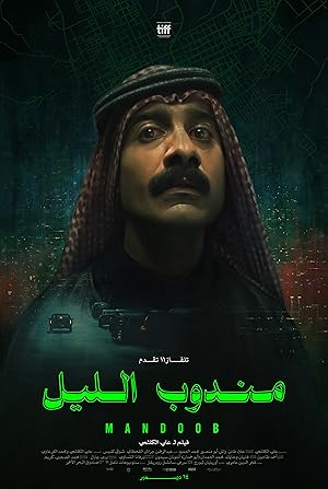3 Poster of the movie Night Courier