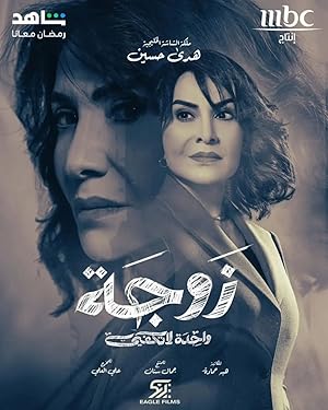 3 Poster of One wife is not enough