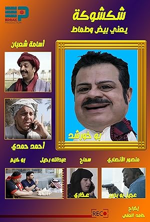 3 Poster of the movie Shakshoka