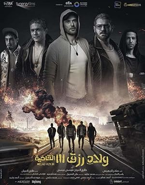 3 Poster of the movie Sons of Rizk 3