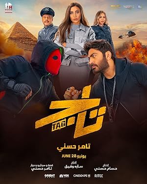 3 Poster of the movie Tag