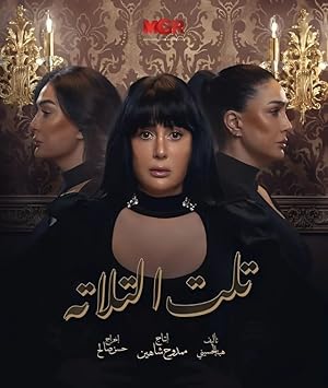 3 Poster of Telt ElTalata