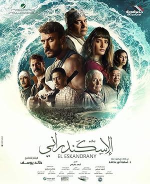 3 Poster of the movie The Alexandrian