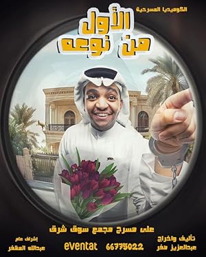 Poster of the movie The first of his kind