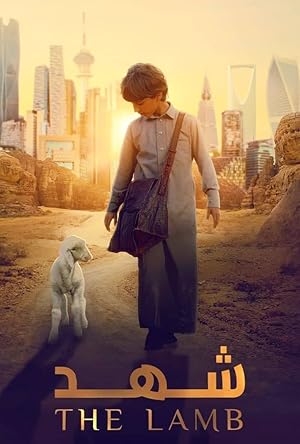 3 Poster of the movie The Lamb