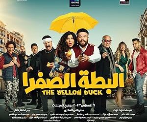 The Yellow Duck