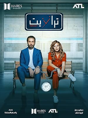 3 Poster of Transit
