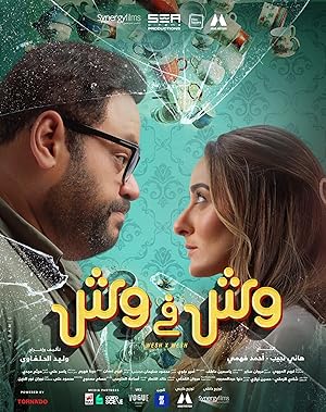 3 Poster of the movie Wesh X Wesh