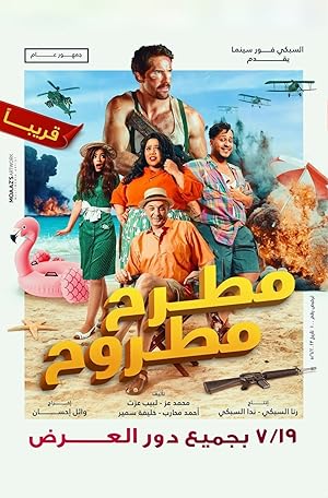 3 Poster of the movie Wherever You Go