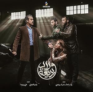 3 Poster of Wlad Badeea (Badeea's Children)